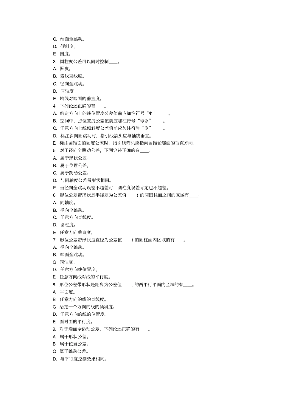 形位公差习题_第2页