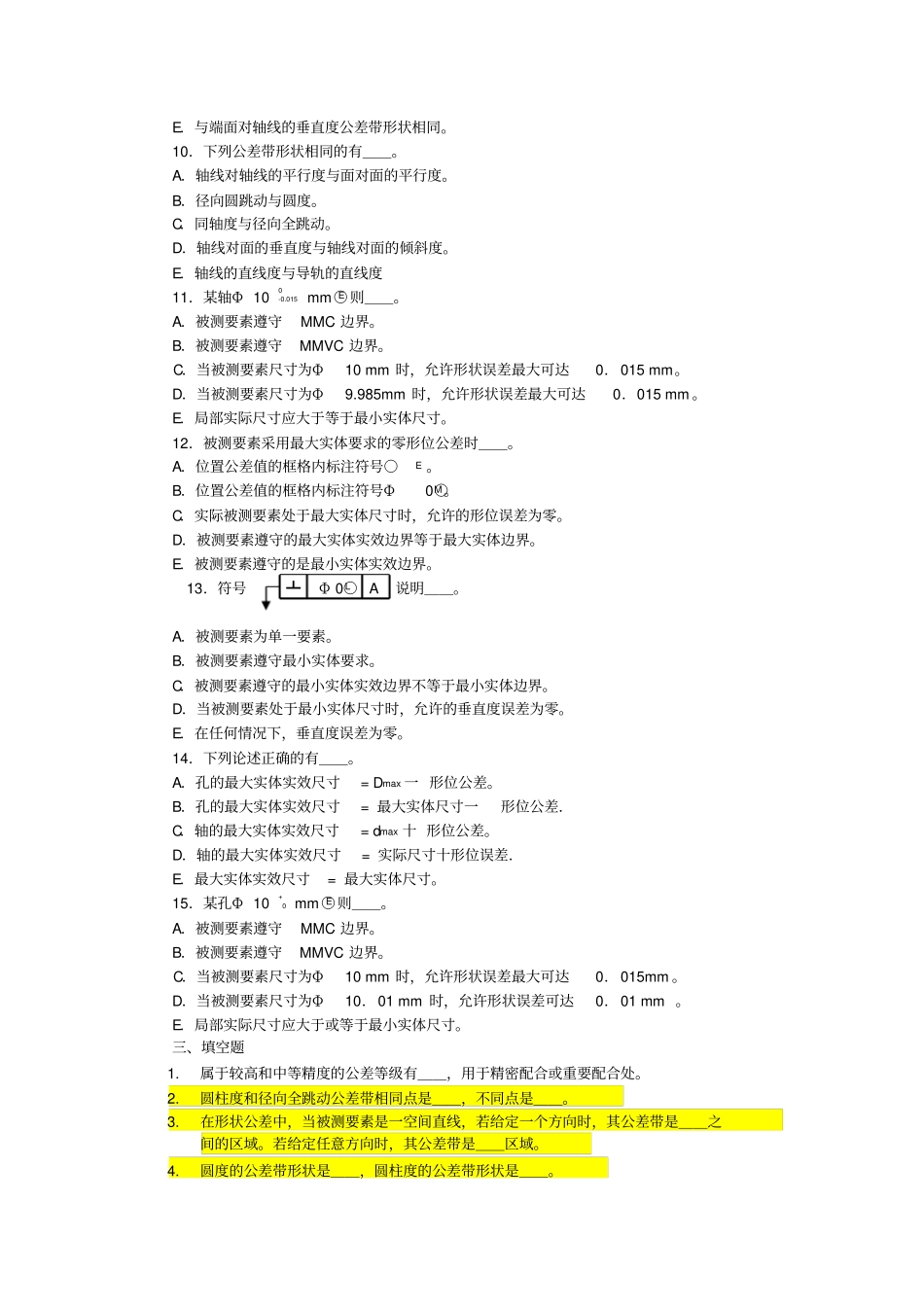 形位公差习题_第3页
