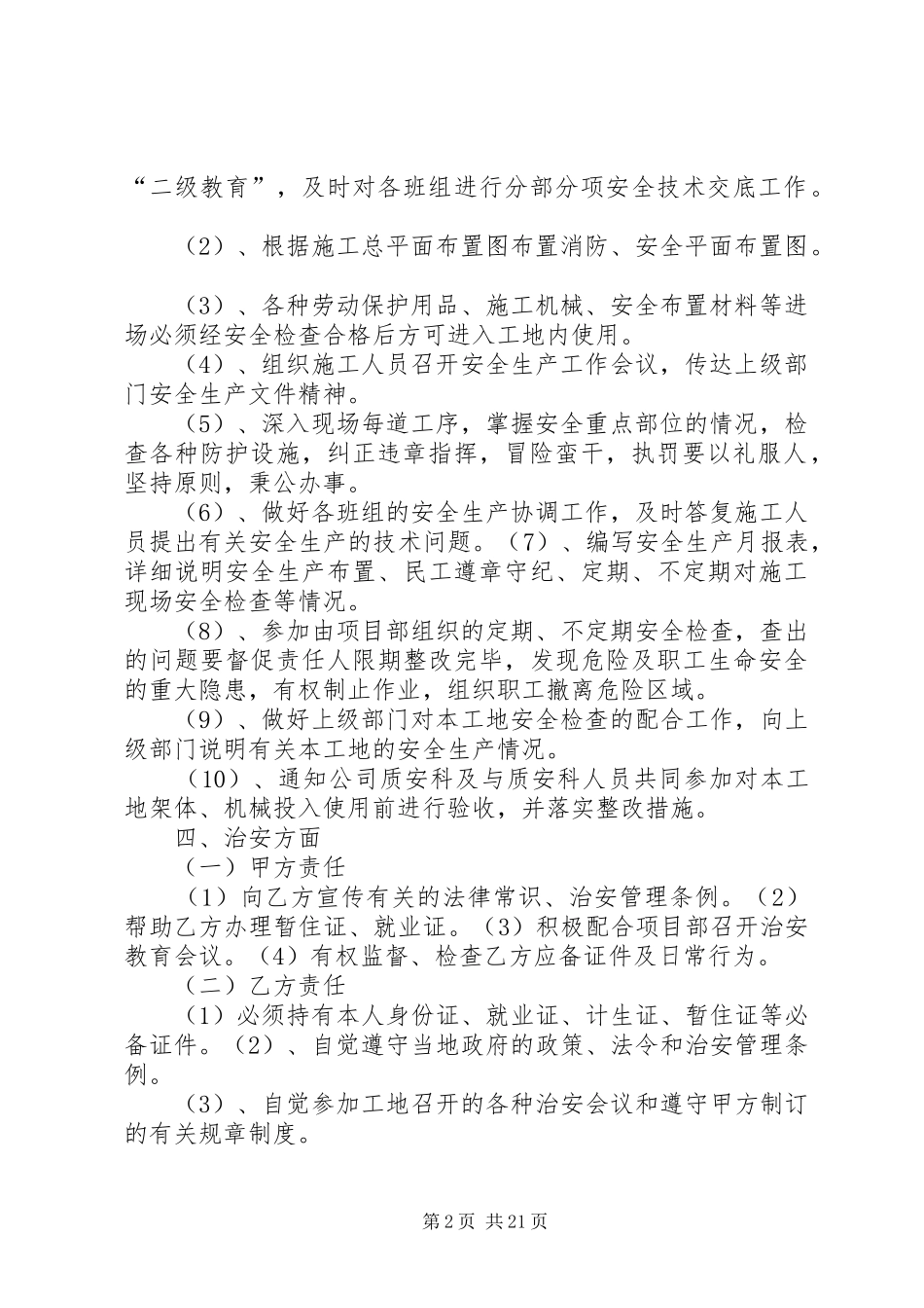 项目部管理人员安全责任目标考核规章制度_第2页