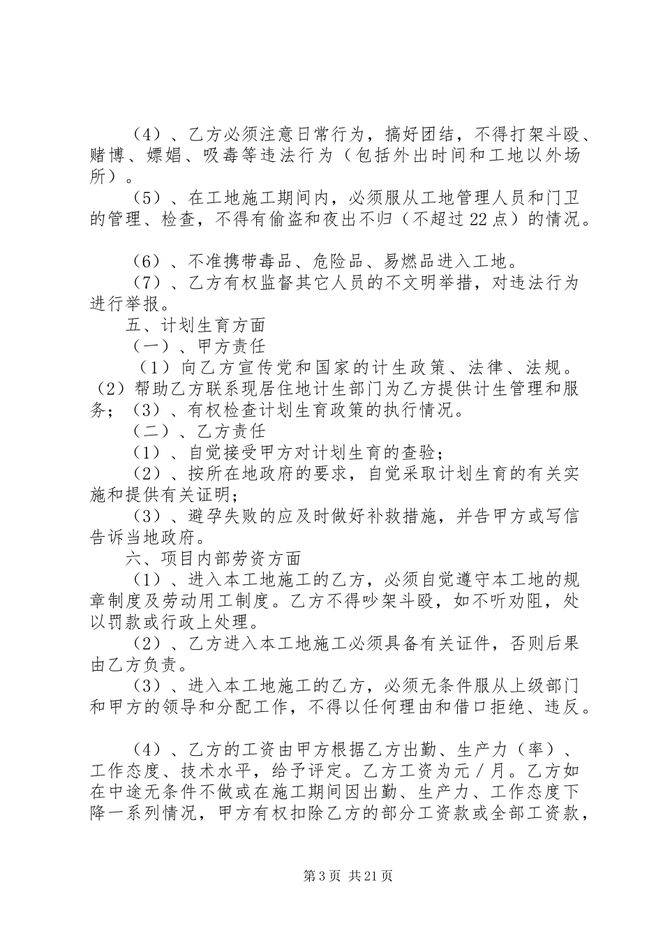 项目部管理人员安全责任目标考核规章制度_第3页