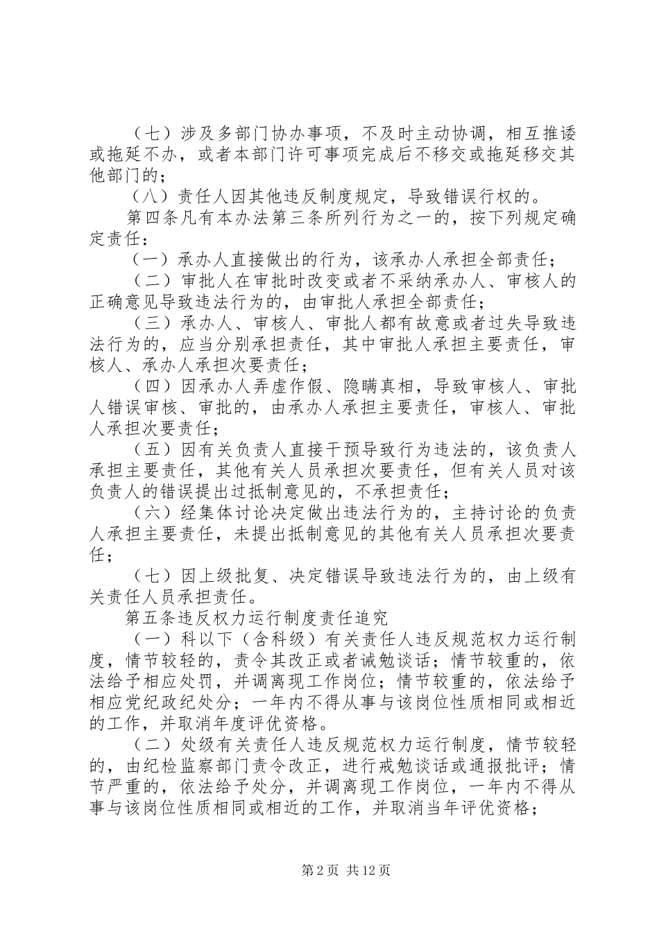 市畜牧兽医局关于违反规范权力运行规章制度责任追究的办法(试行)_第2页