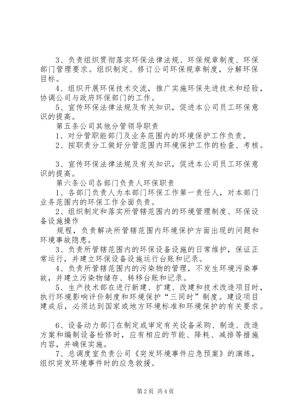 企业环境保护责任规章制度 _第2页