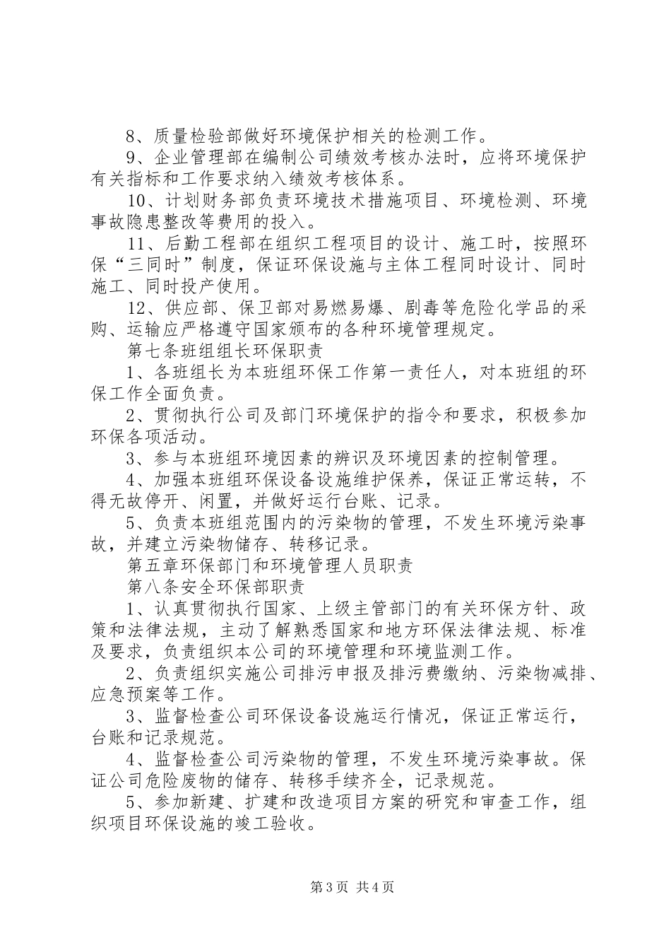 企业环境保护责任规章制度 _第3页