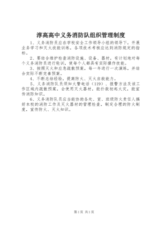 淳高高中义务消防队组织管理规章制度