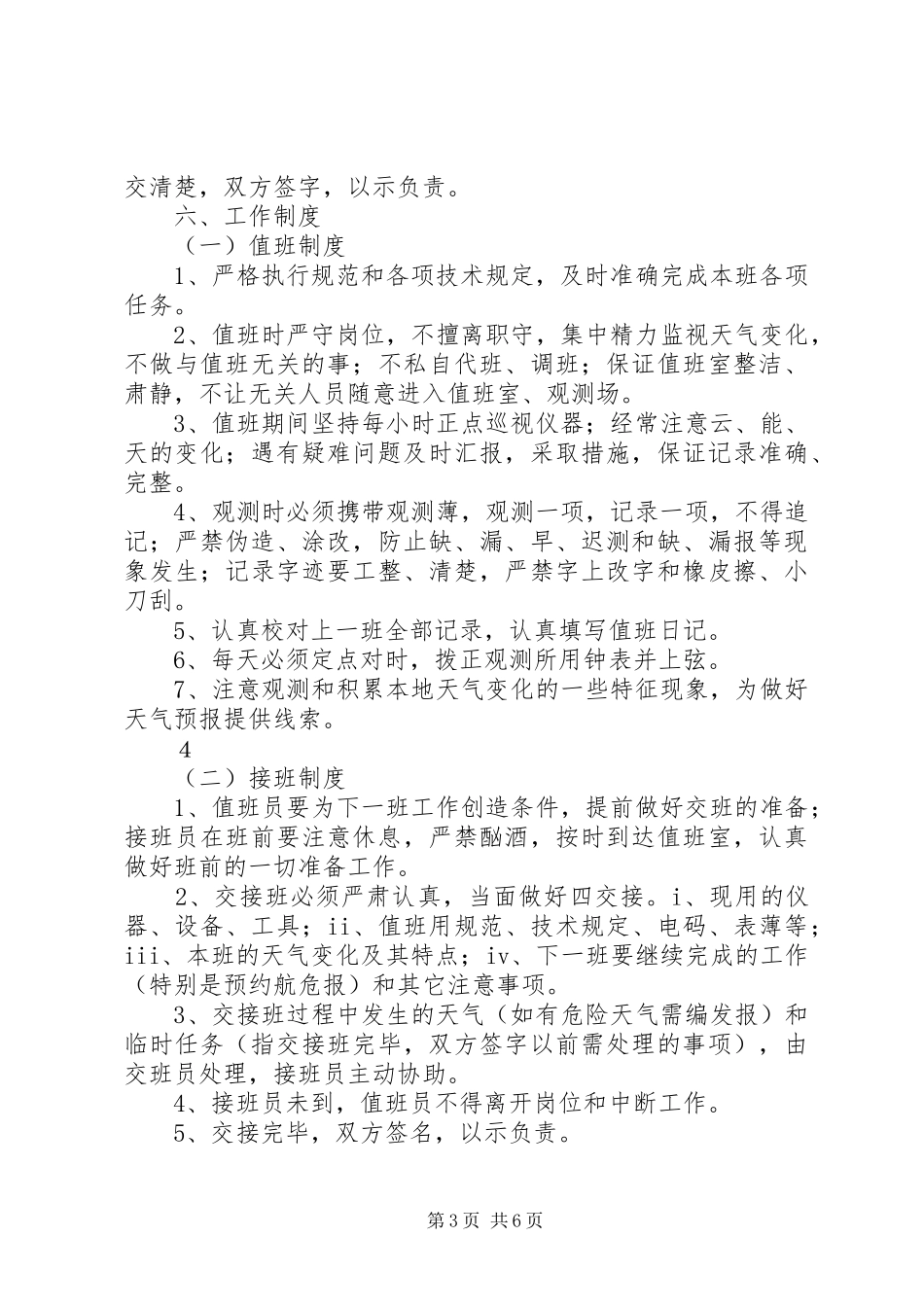 年地测工作规章规章制度 _第3页