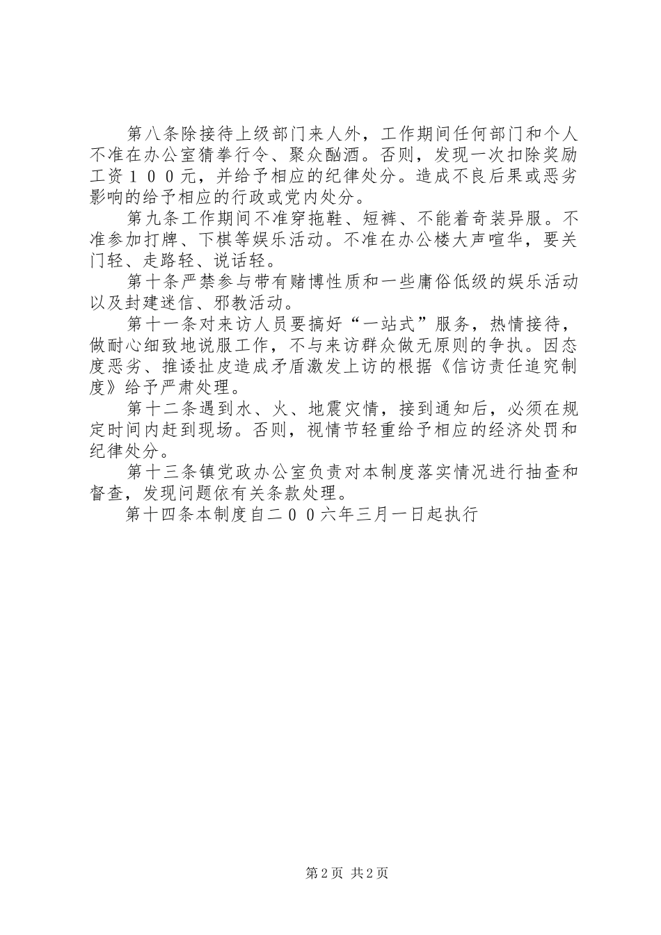 机关干部组织纪律规章制度 _第2页