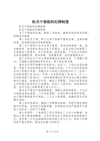 机关干部组织纪律规章制度 