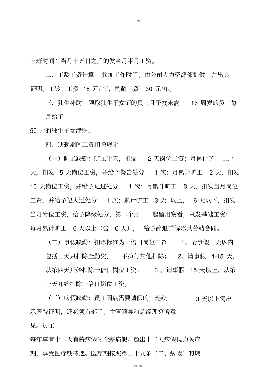 员工工资设置方案98169_第3页