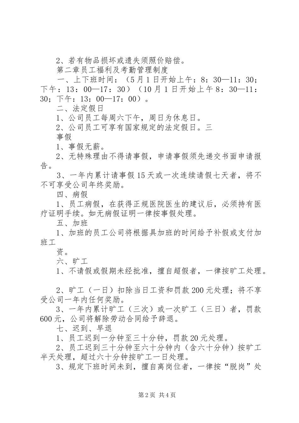 年公司管理规章制度简化版_第2页