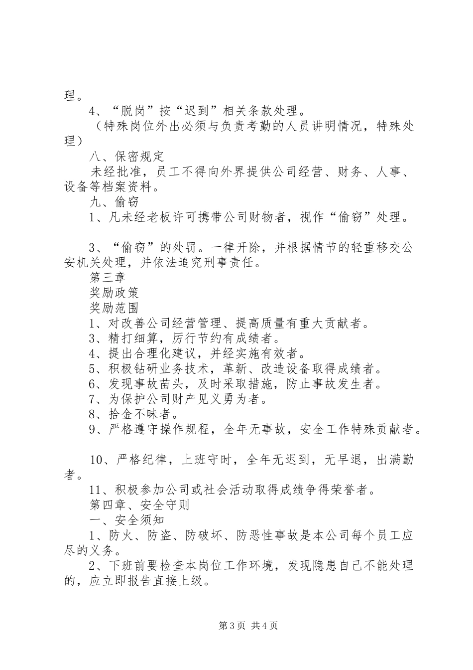 年公司管理规章制度简化版_第3页