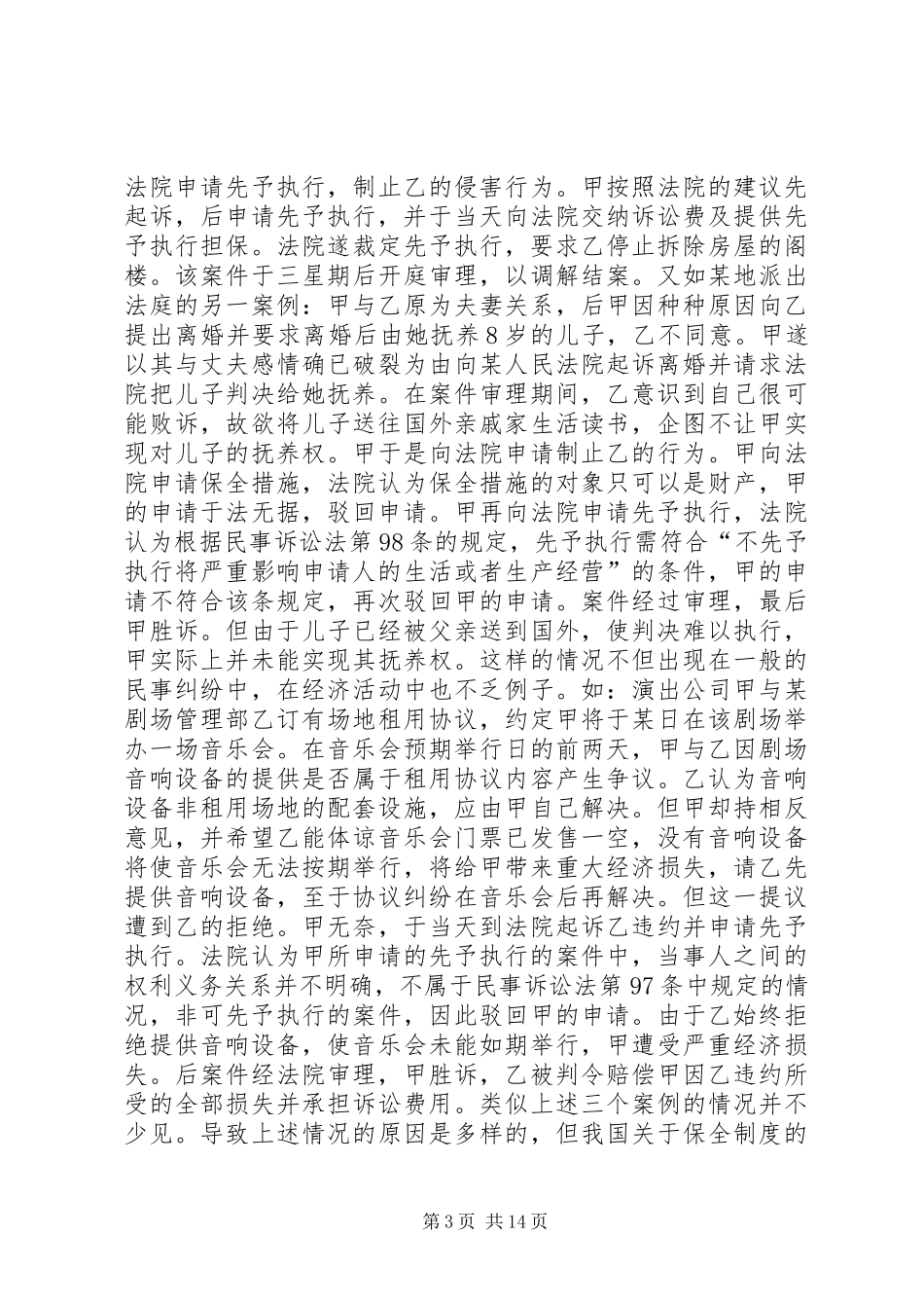 在民事诉讼法中设立行为保全规章制度初探_第3页