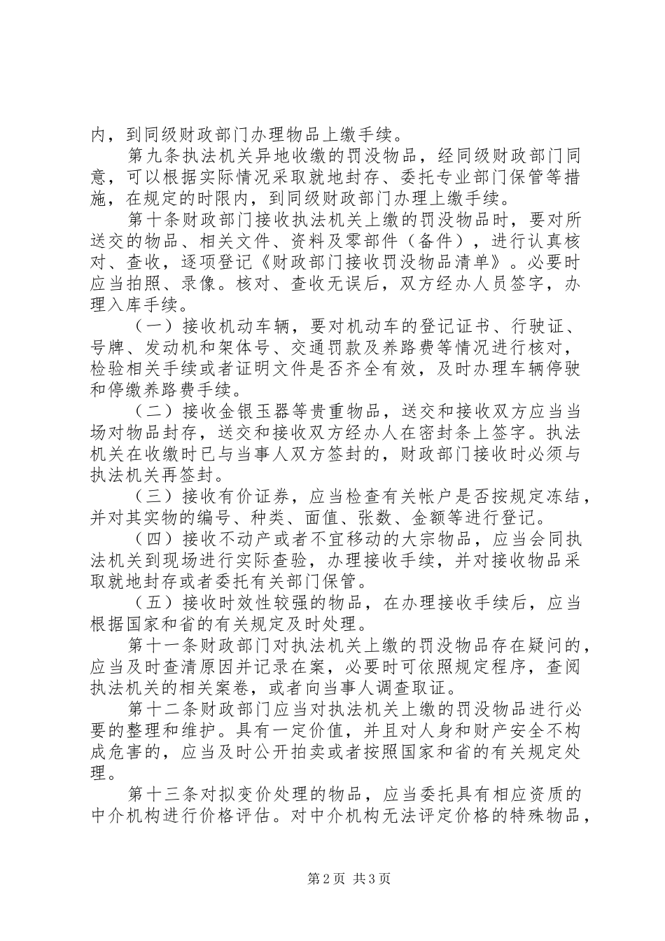 财政物品管理规章制度_第2页