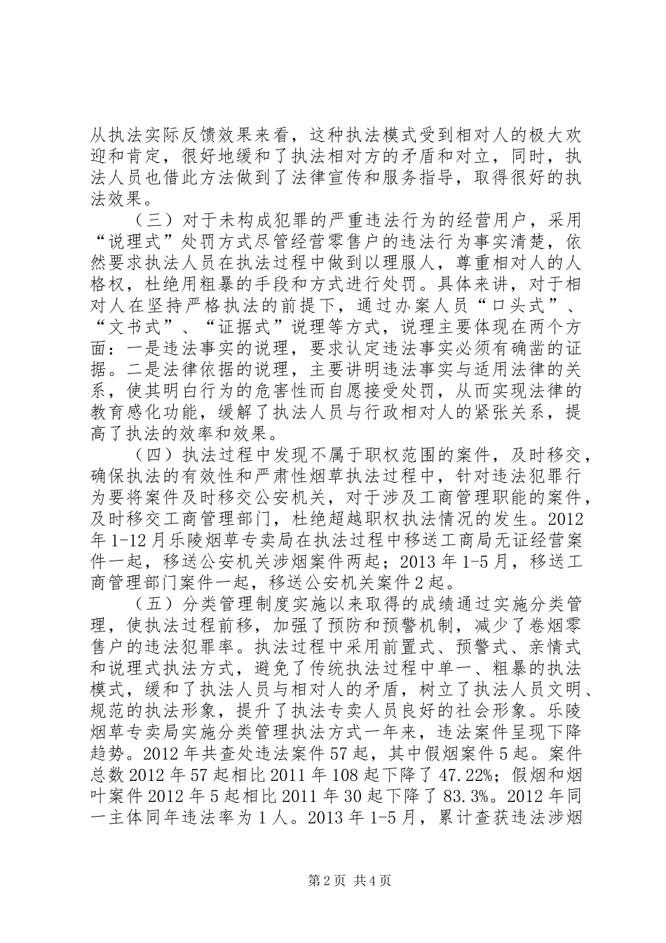 烟草专卖中管理规章制度研究_第2页