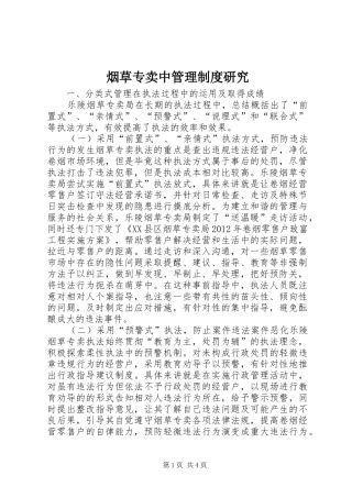 烟草专卖中管理规章制度研究