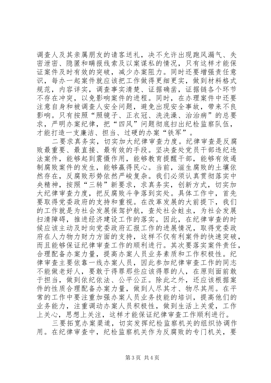 新时代履行首都职责要求使命要把握“三个适应”[合集五篇]_第3页