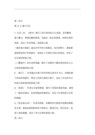 人教部编版三年级语文下册全册课文复习资料