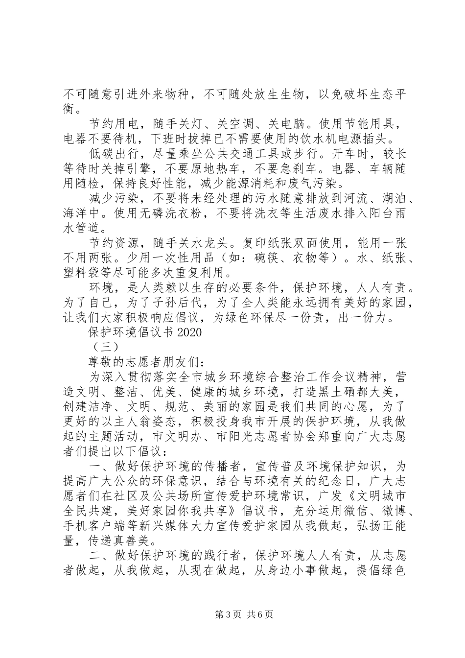 保护环境倡议书精选范文_第3页