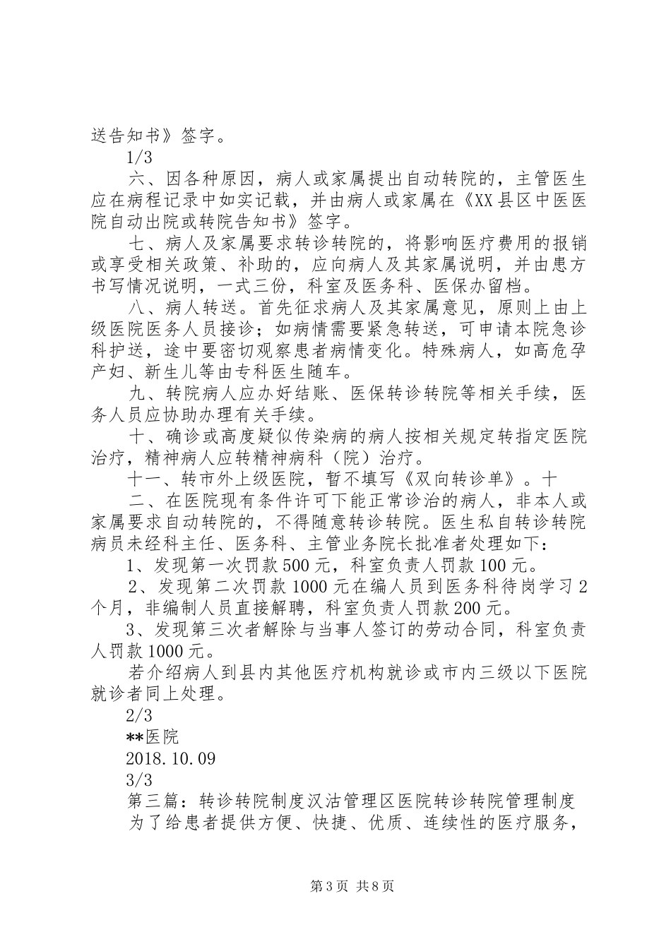 脊柱外科转诊转院规章制度_第3页