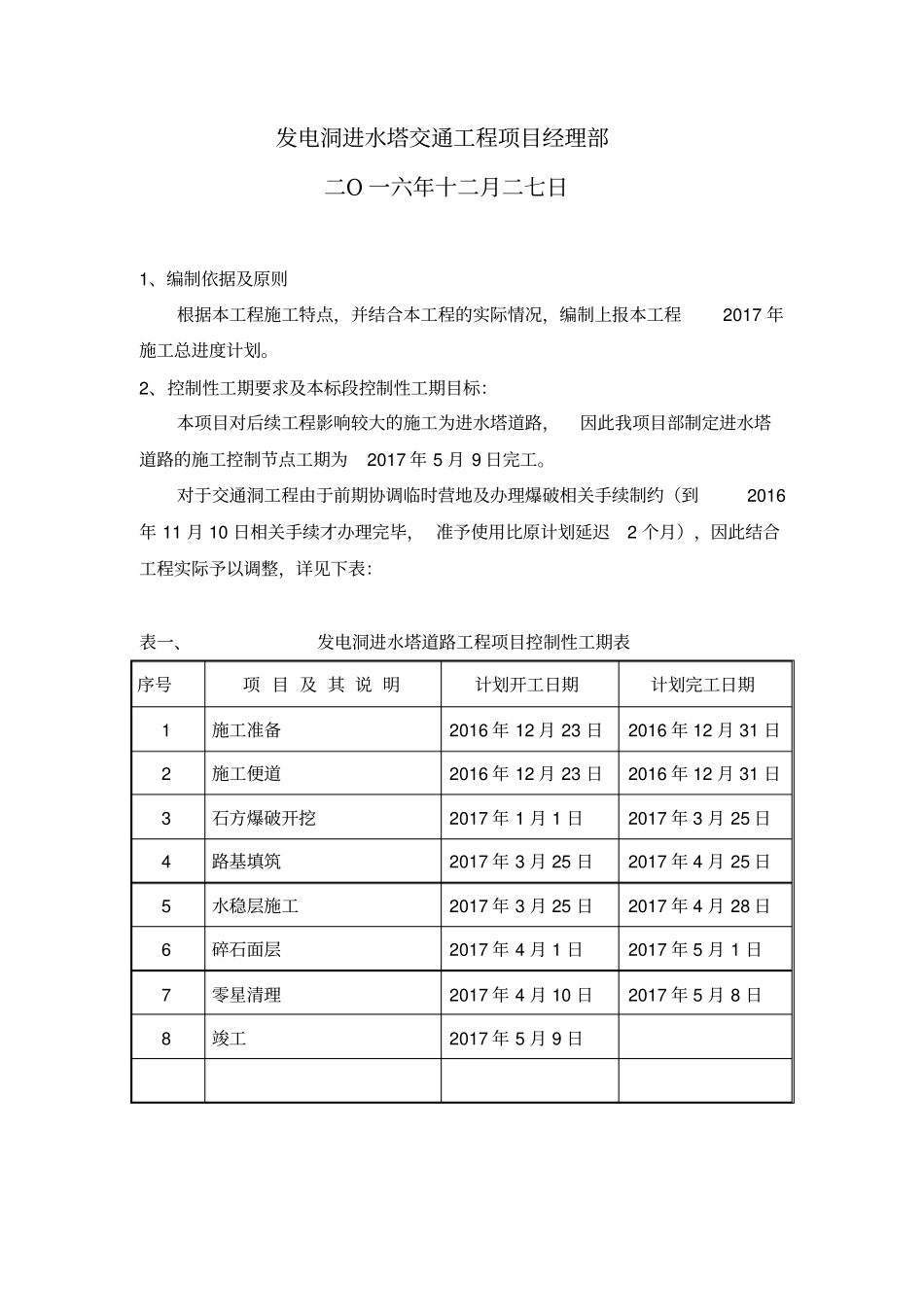 2017年度施工总计划_第2页