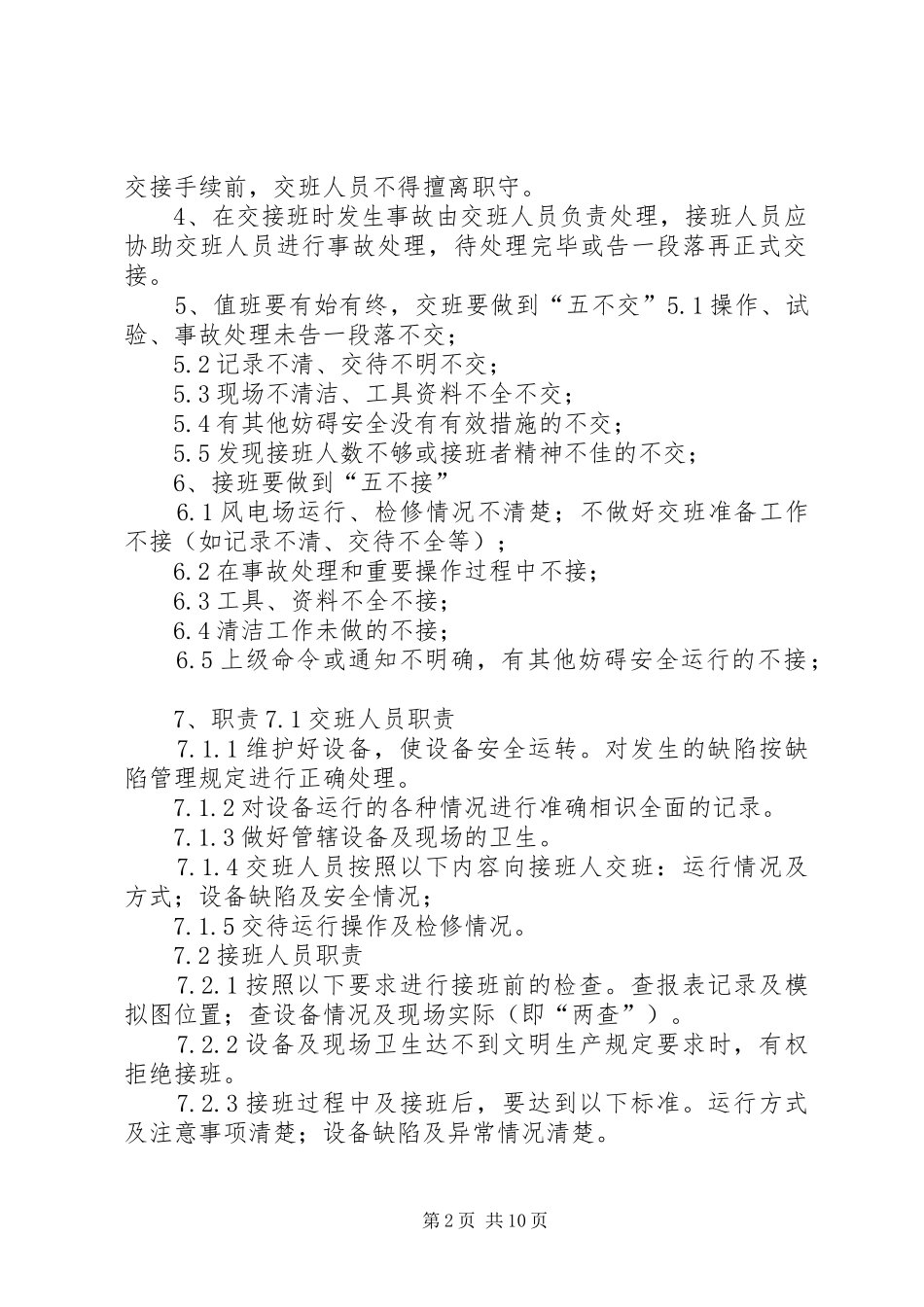 风电场中控室上墙规章制度_第2页