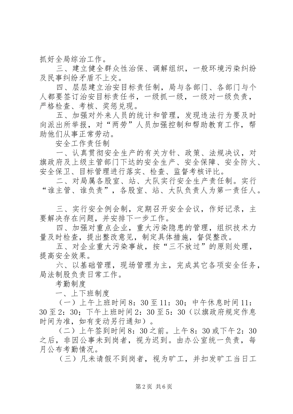 社会治安综合治理工作规章制度_第2页