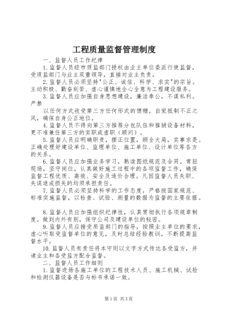 工程质量监督管理规章制度 (2)