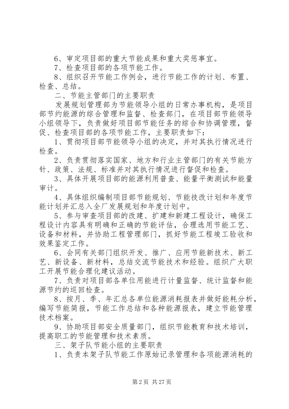 节能减排管理规章制度 (2)_第2页