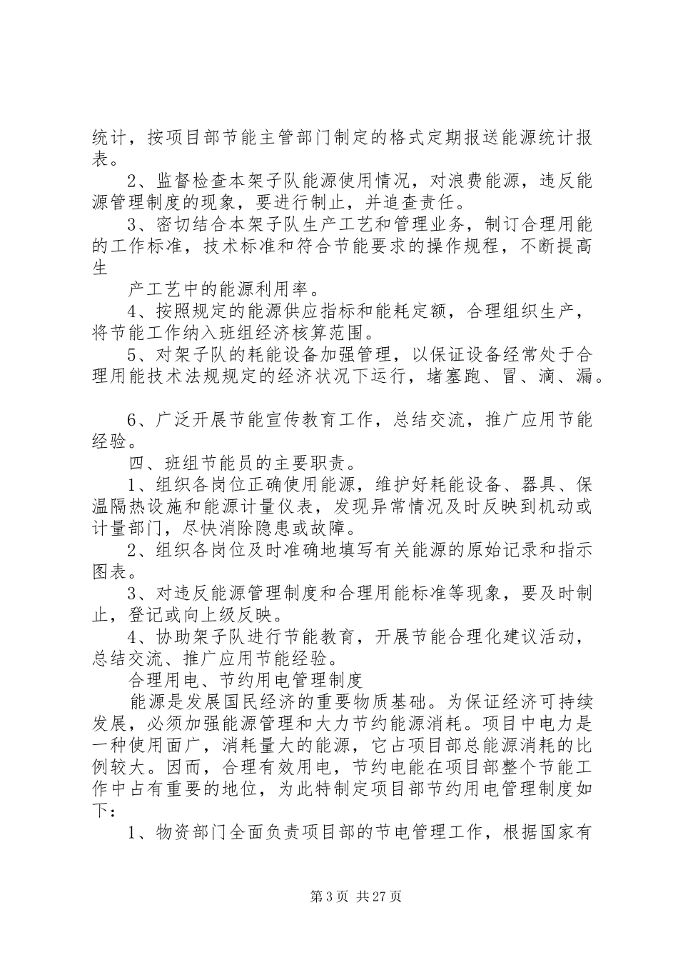 节能减排管理规章制度 (2)_第3页