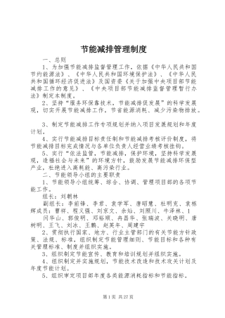 节能减排管理规章制度 (2)