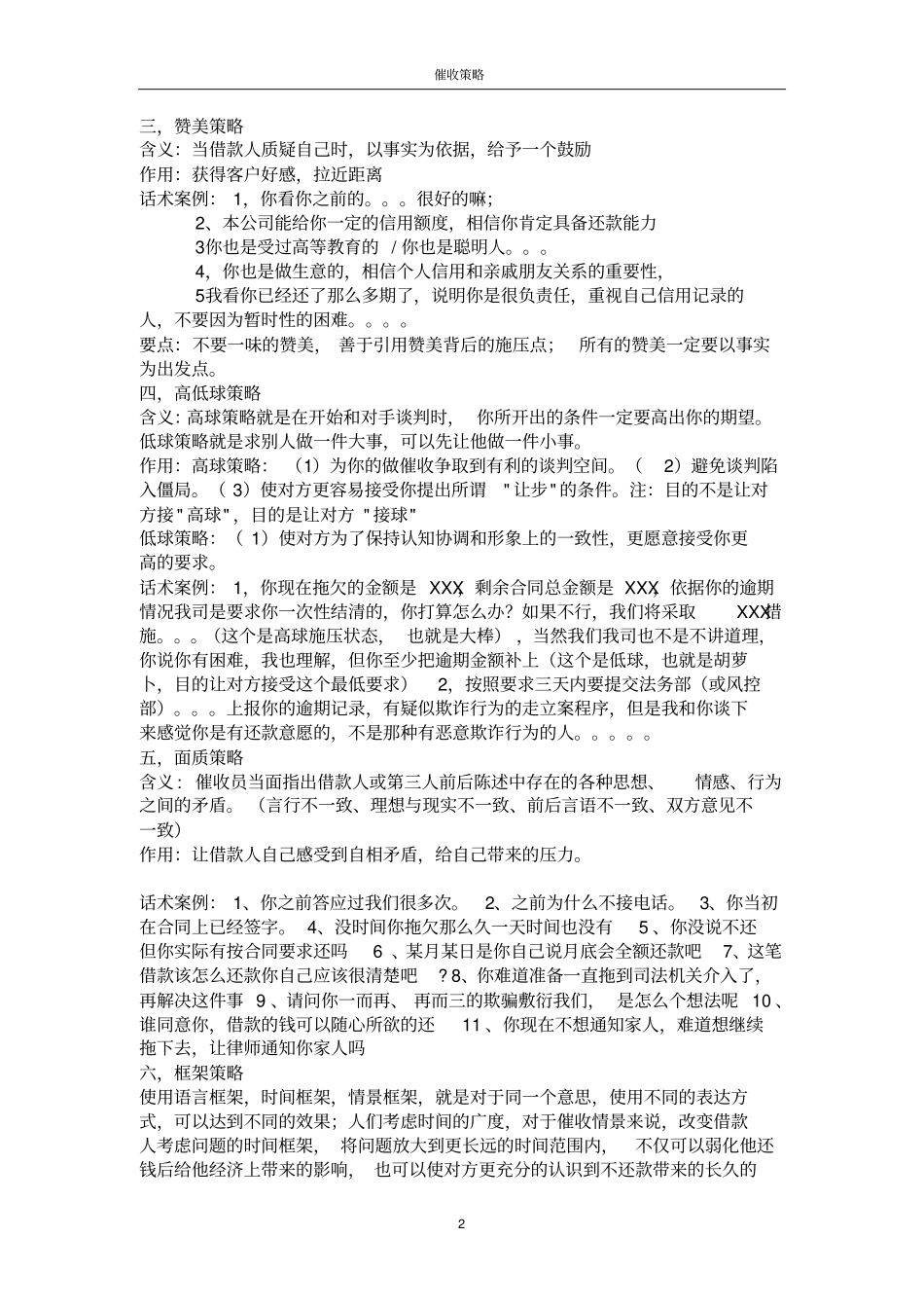催收策略中文版本_第2页