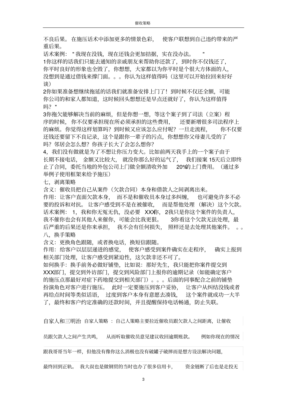 催收策略中文版本_第3页
