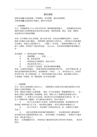 催收策略中文版本