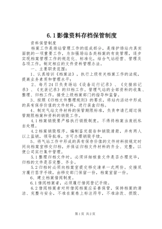 影像资料存档保管规章制度 ()