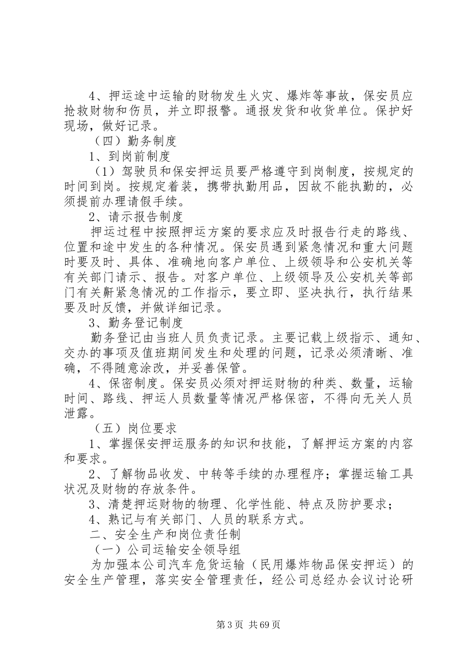 危货运输管理规章制度_第3页