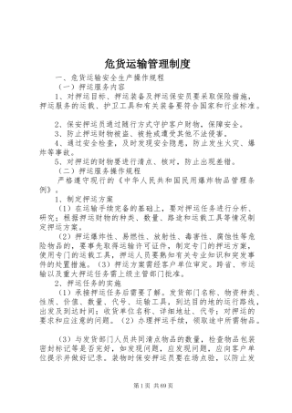 危货运输管理规章制度