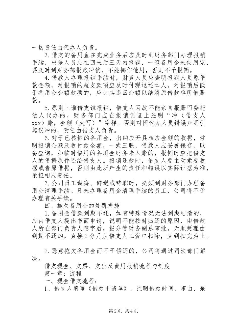 备用金管理规章制度_1_第2页