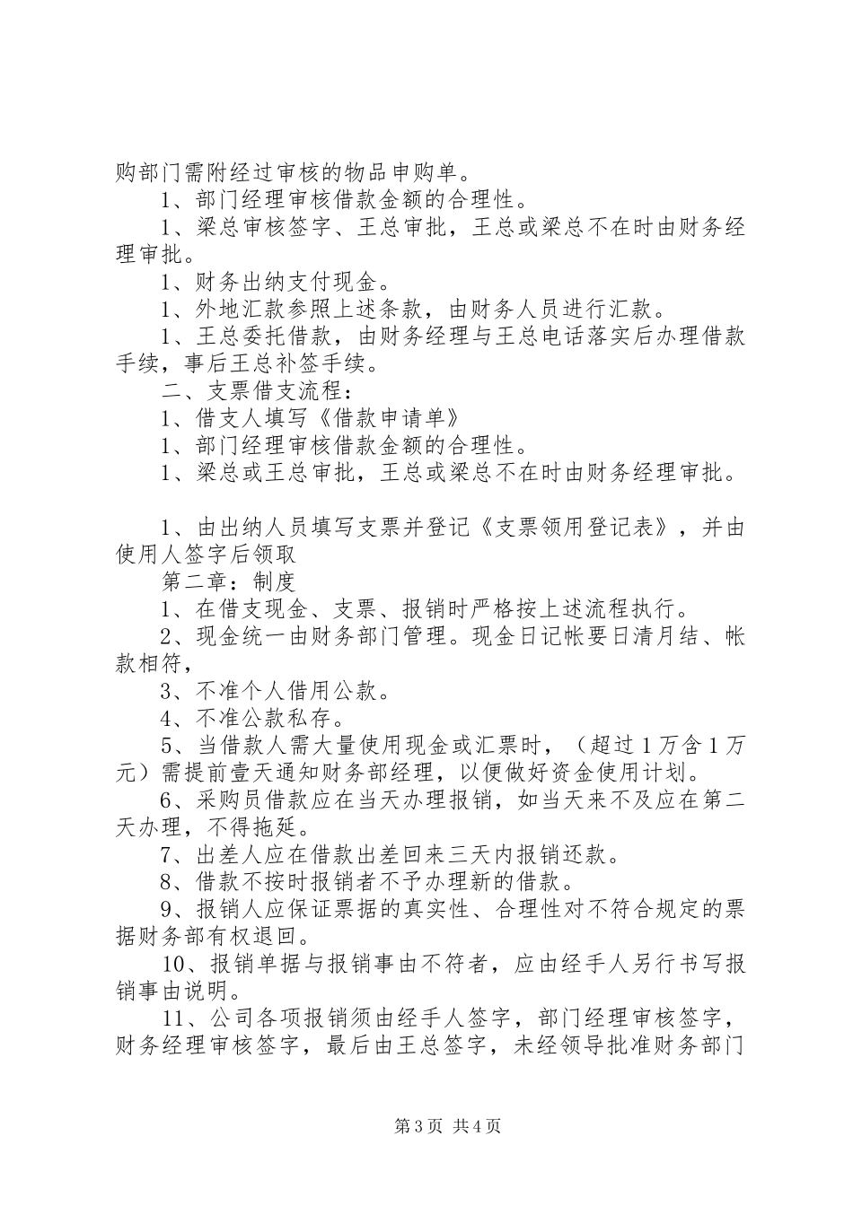 备用金管理规章制度_1_第3页