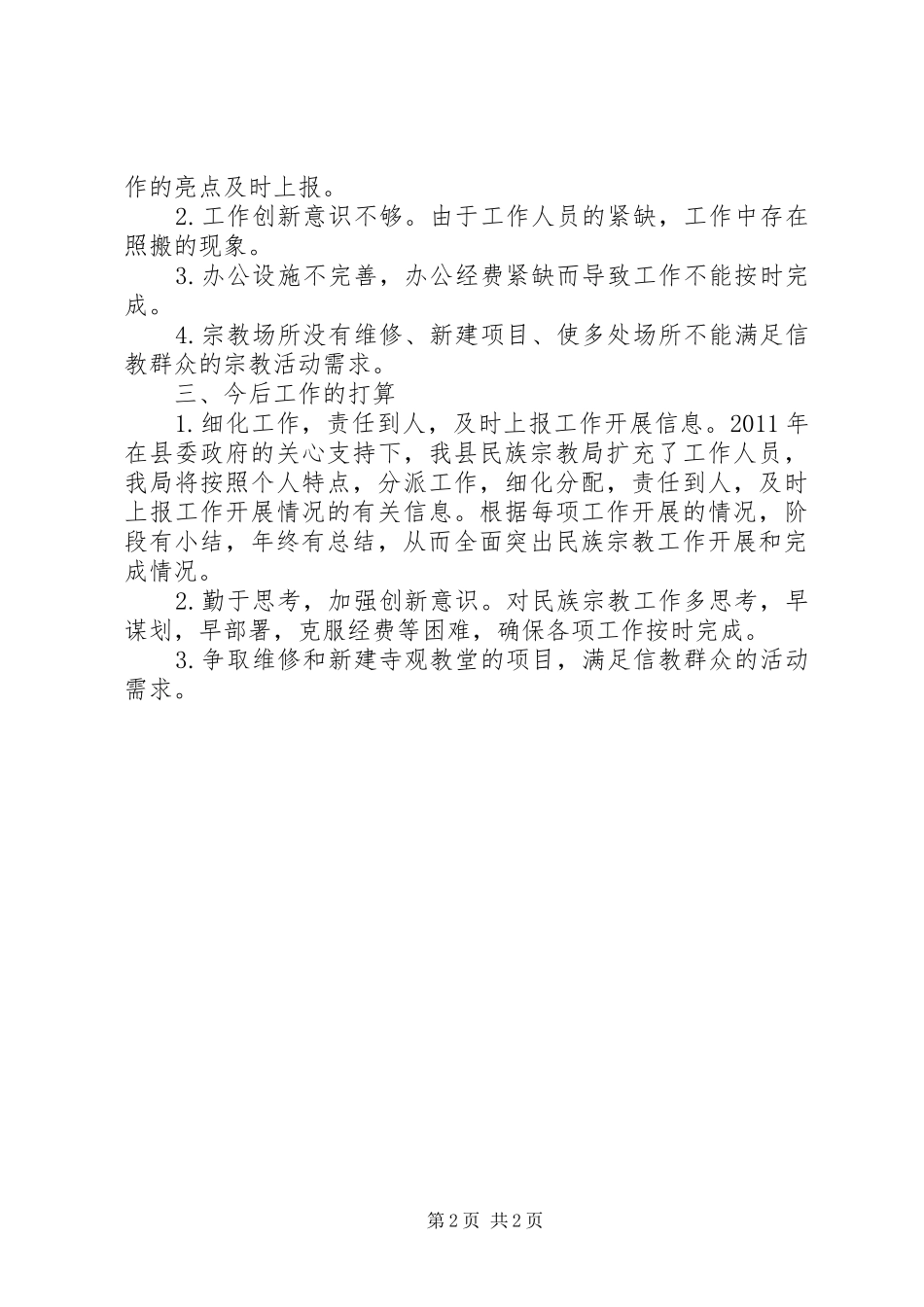 民族宗教事务管理局工作职能和职责要求 _第2页