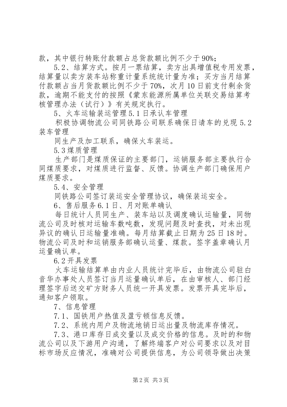 观光小火车管理规章制度 _第2页