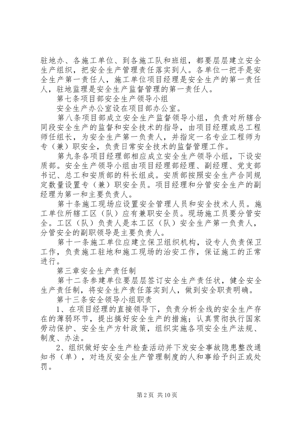 高速公路安全生产管理规章制度_第2页