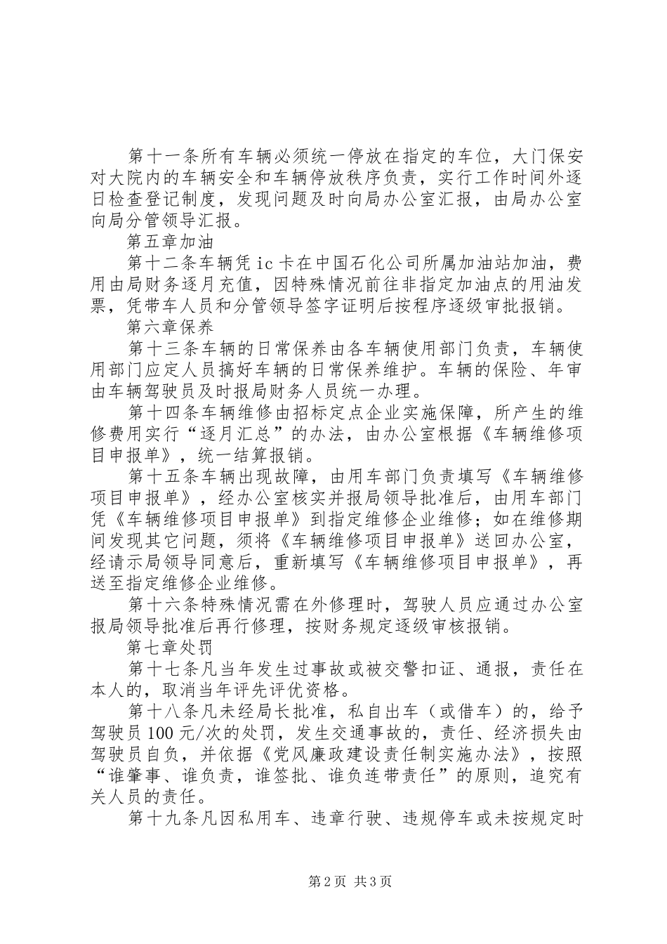 县交通运输局公务用车管理规章制度_第2页