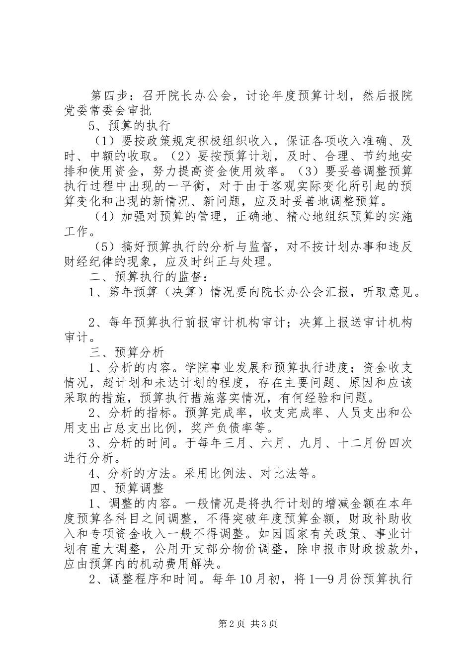 医院财务预算管理规章制度_第2页