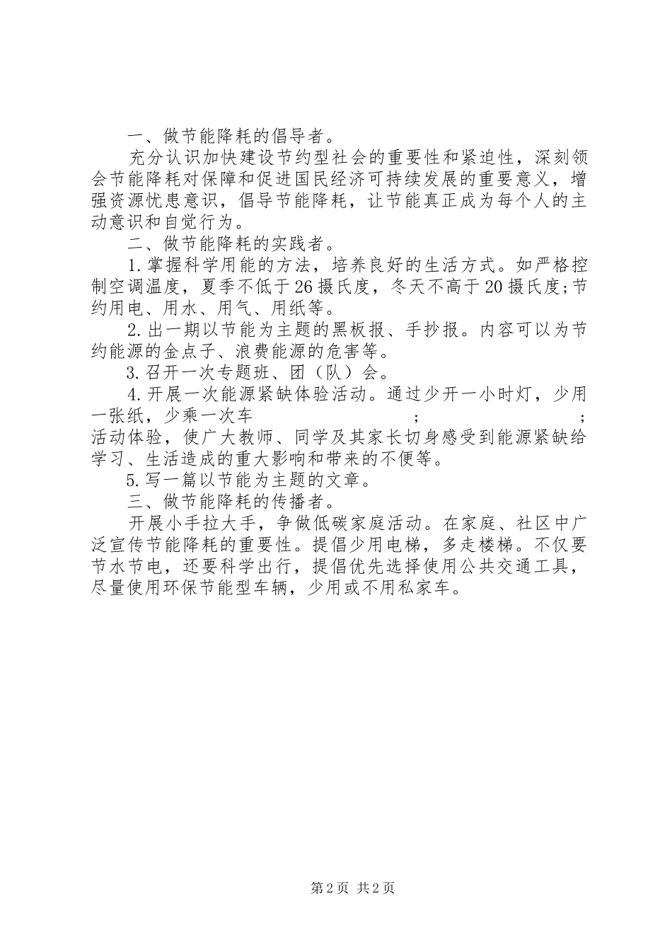 学校低碳生活倡议书范文_第2页