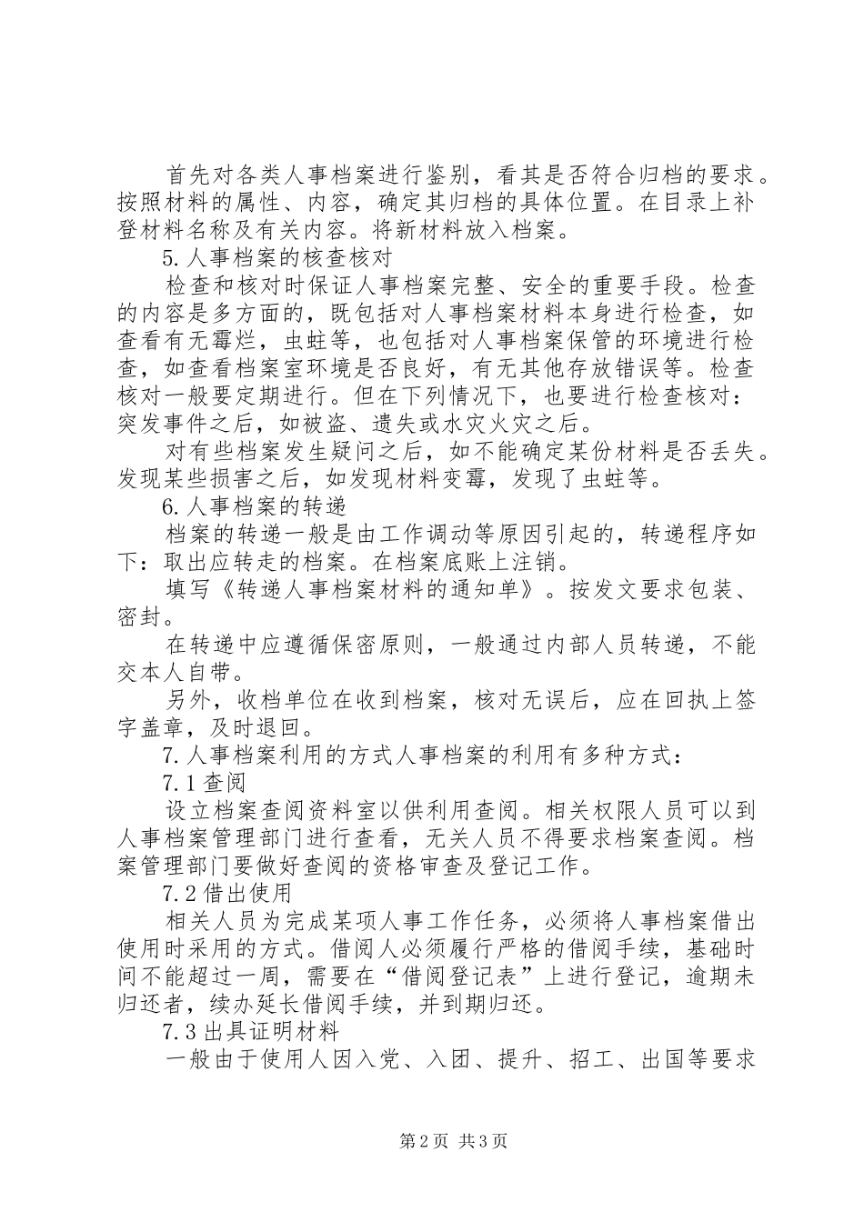 人事档案管理规章制度 _第2页