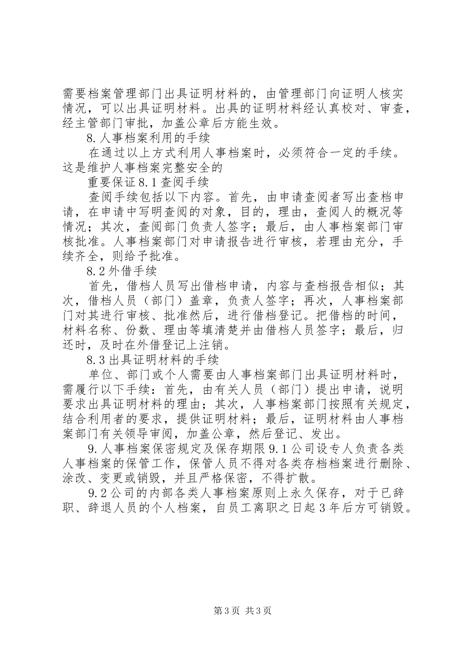 人事档案管理规章制度 _第3页