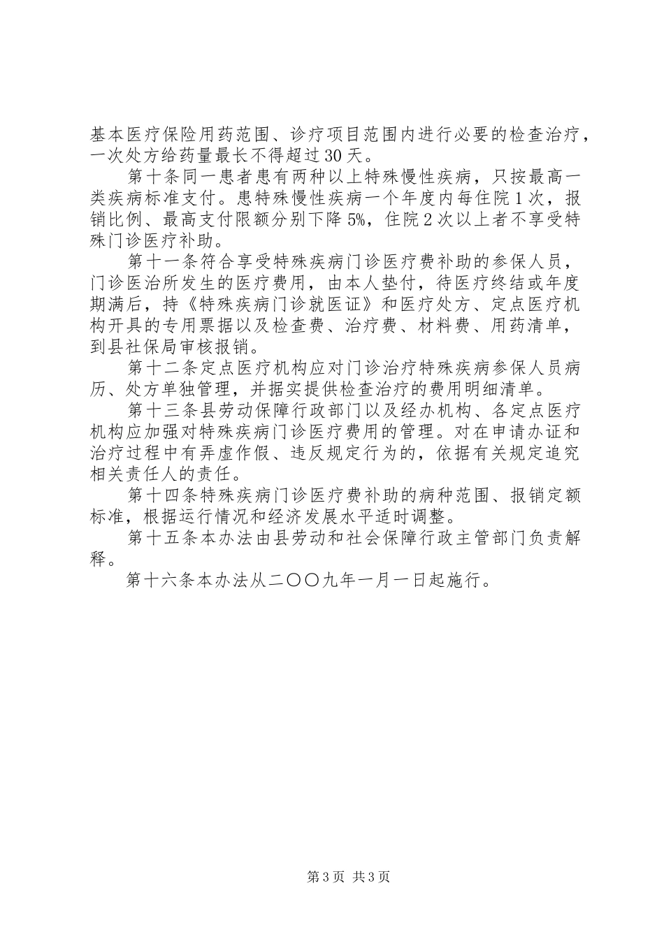 城镇职工医疗保险补助规章制度_第3页