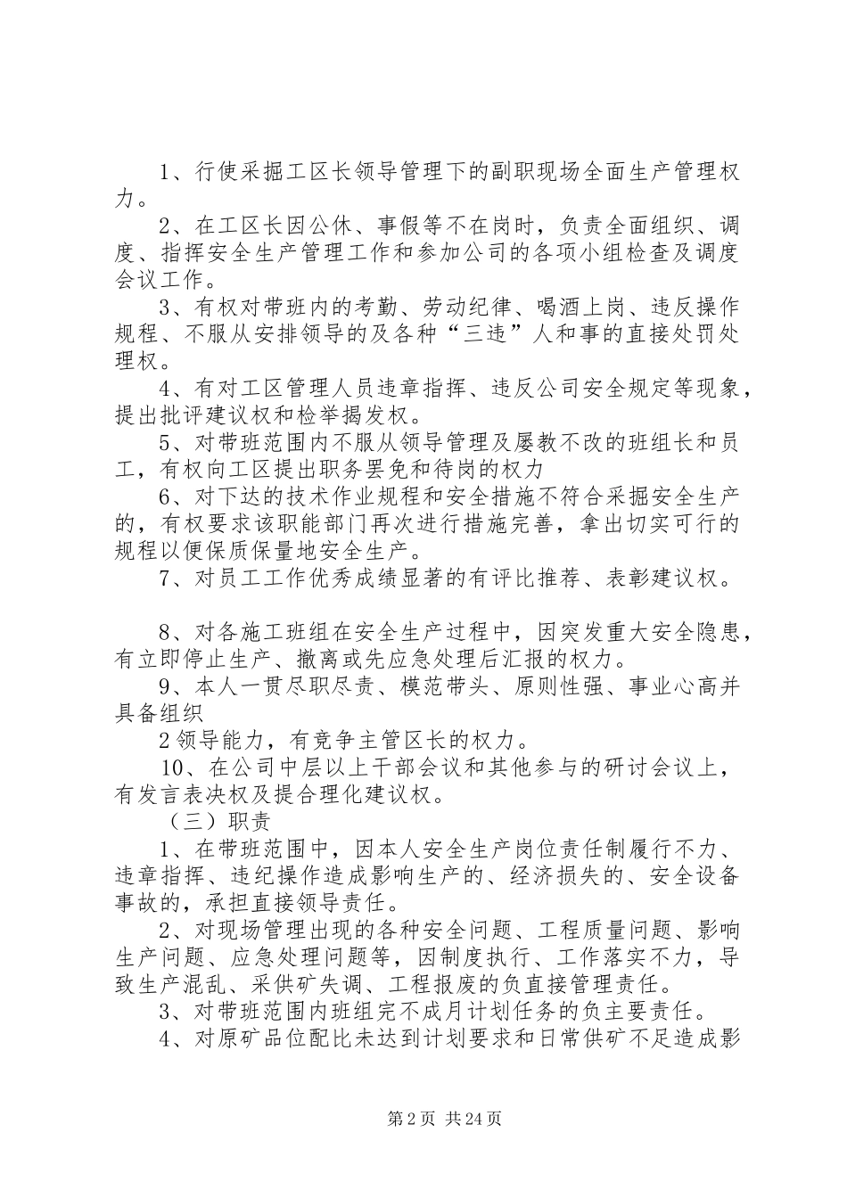 采掘带班区长工作责任规章制度_第2页