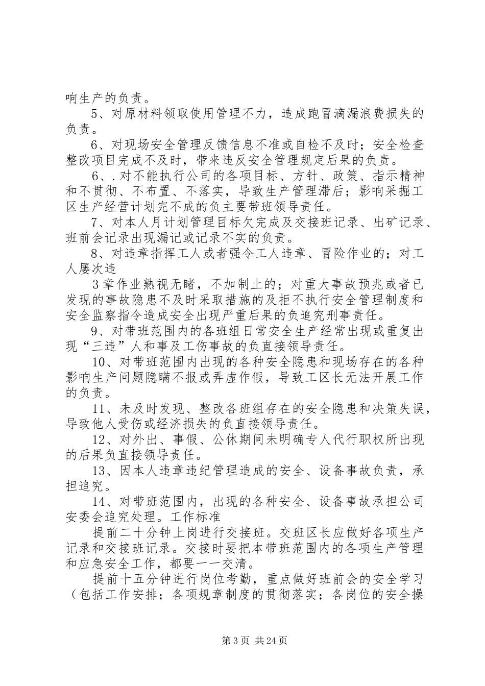 采掘带班区长工作责任规章制度_第3页