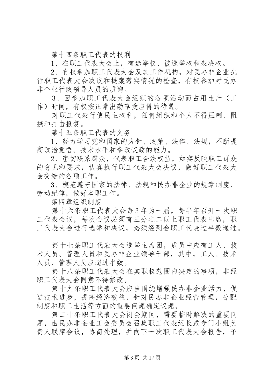 公司职工代表大会规章制度 _第3页