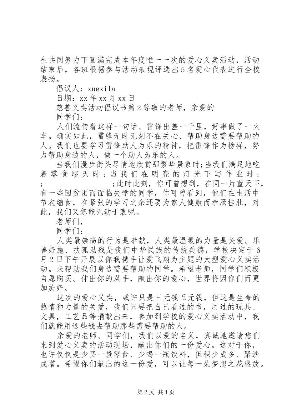 慈善义卖活动倡议书范文_第2页